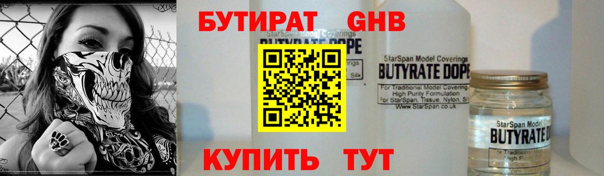 Бутират Butirat Балашов