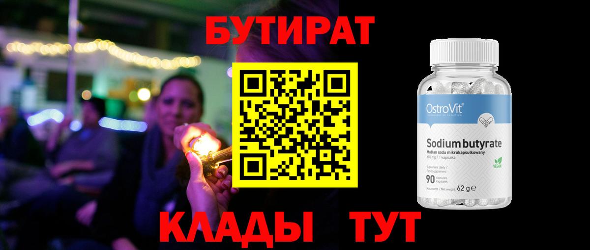 БУТИРАТ 1.4BDO  БУТИРАТ  Балашов  Вход с VPN 