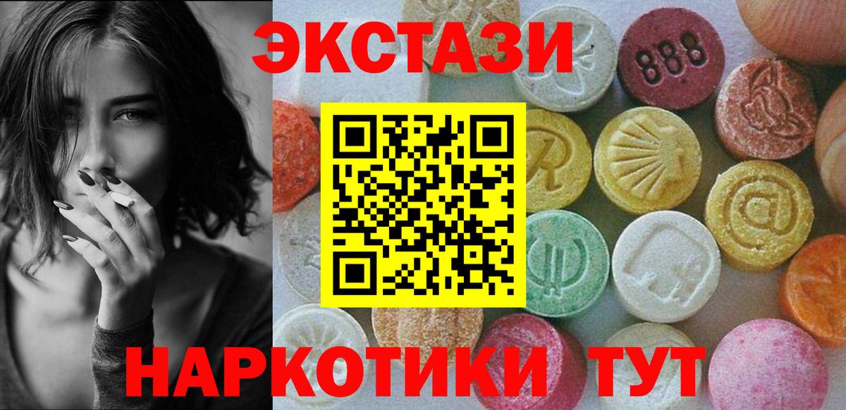 ЭКСТАЗИ 280мг Балашов