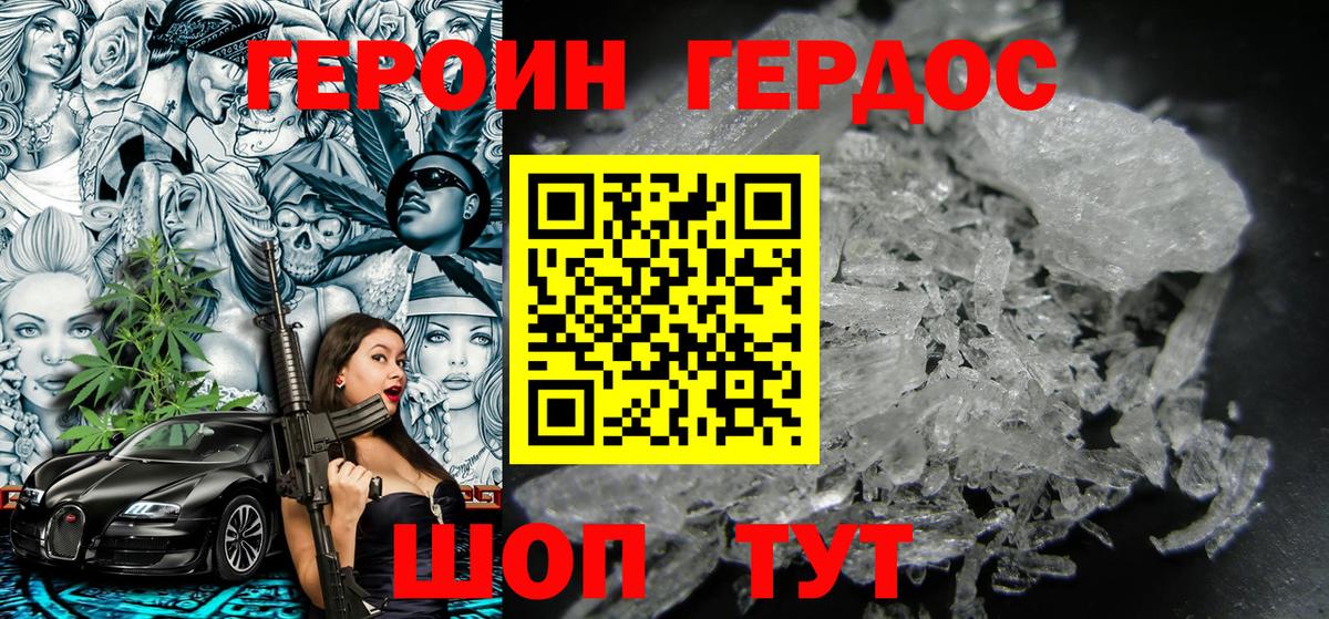 Героин Heroin Балашов