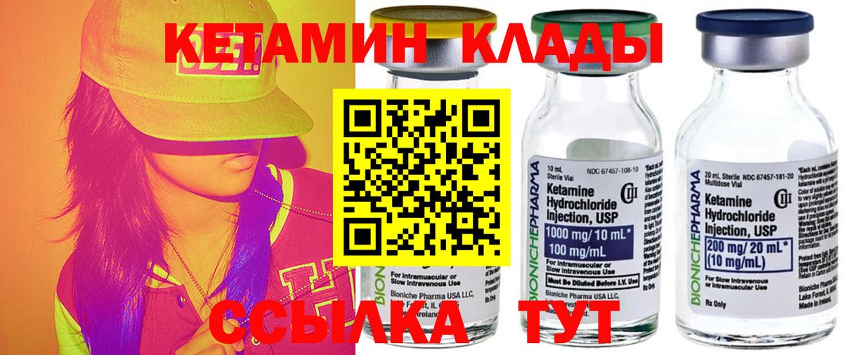 КЕТАМИН VHQ  Вход с VPN  Балашов 